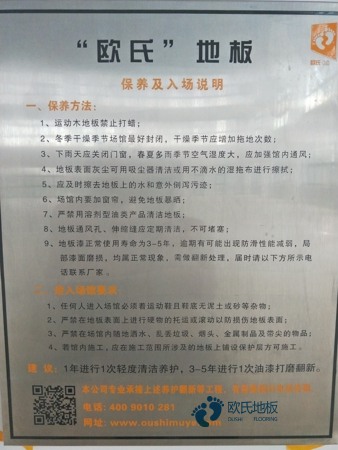 尋求體育場地木地板哪個品牌好