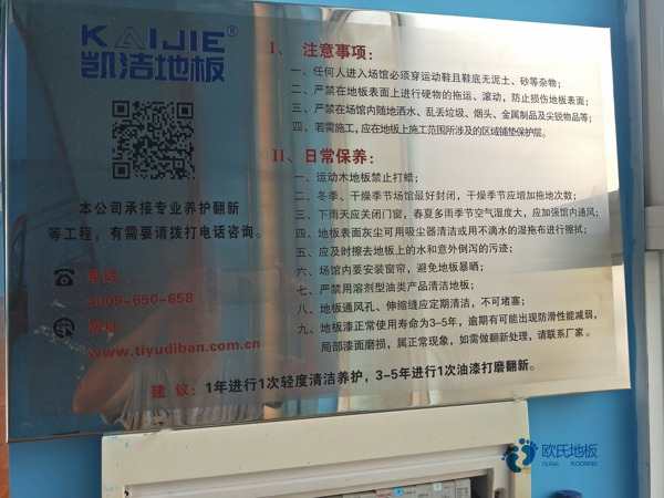 哪有運動場木地板哪個牌子較環(huán)保