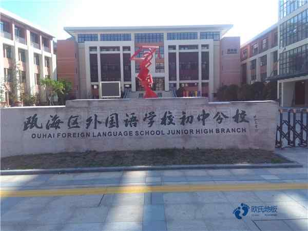 單龍骨運(yùn)動(dòng)場(chǎng)地木地板環(huán)保