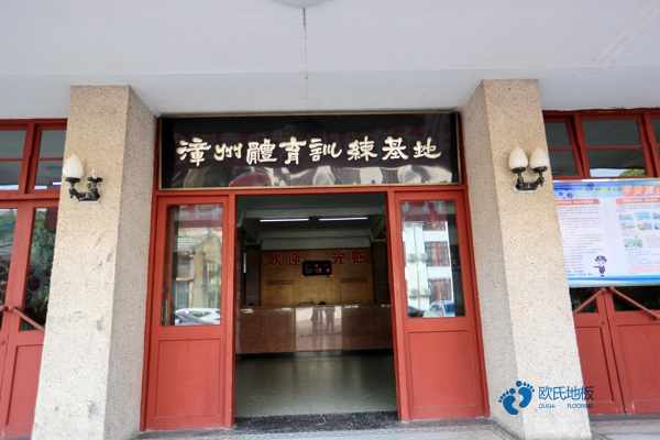 優惠的籃球體育地板防火