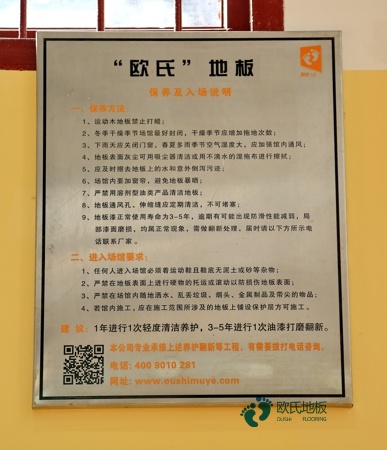 國標(biāo)籃球木地板施工步驟3